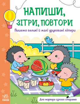 Паперова книга «Напиши, Зітри, Повтори! (комплект із 4 книг)» - фото №4 - мініатюра