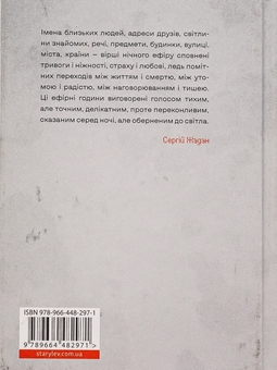 Бумажная книга «Нічний ефір», автор Елена Гусейнова - фото №2 - миниатюра
