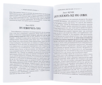 Бумажная книга «Моральні листи до Луцілія», автор Луций Анней Сенека - фото №5 - миниатюра