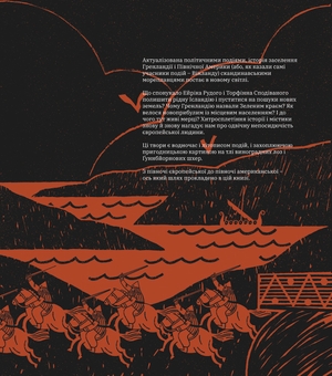 Бумажная книга «Саги про Вінланд» - фото №2 - миниатюра
