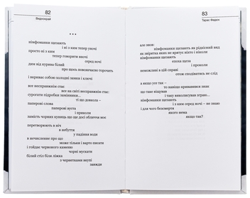 Бумажная книга «Виднокрай», автор Тарас Федюк - фото №5 - миниатюра