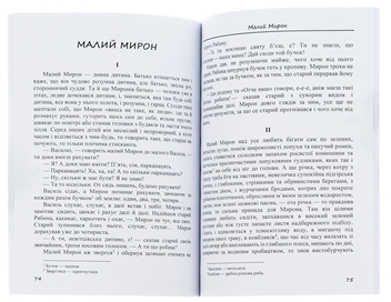 Бумажная книга «Оповідання та казки: Фарбований лис. Грицева шкільна наука. Лисичка і рак та інші», автор Иван Франко - фото №5 - миниатюра