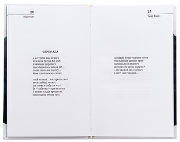 Бумажная книга «Виднокрай», автор Тарас Федюк - фото №6 - миниатюра