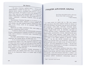 Бумажная книга «Оповідання та казки: Фарбований лис. Грицева шкільна наука. Лисичка і рак та інші», автор Иван Франко - фото №6 - миниатюра