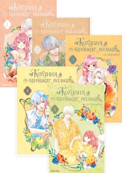 Бумажная книга «Кохання на кінчиках пальців (комплект із 5 книг)», автор Суу Морисита - фото №1 - миниатюра