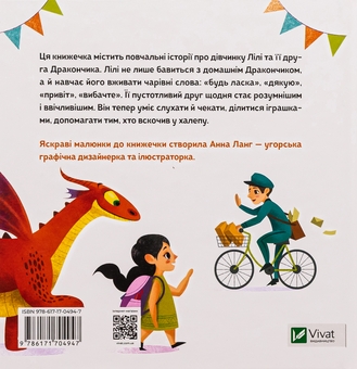 Бумажная книга «Як навчити свого дракончика» - фото №2 - миниатюра