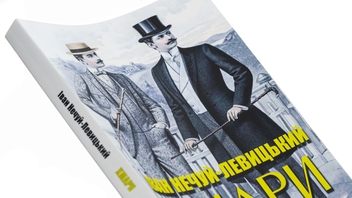 Бумажная книга «Хмари», автор Иван Нечуй-Левицкий - фото №4 - миниатюра