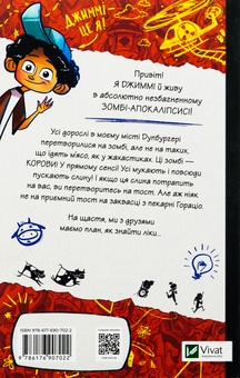 Бумажная книга «Щоденники зомбі. Книга 1. Корови апокаліпсису», авторов Гай Эдмондс, Мэтт Зеремес - фото №2 - миниатюра