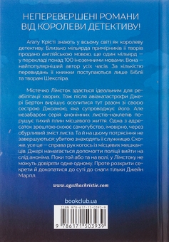 Бумажная книга «Перст провидіння», автор Агата Кристи - фото №2 - миниатюра