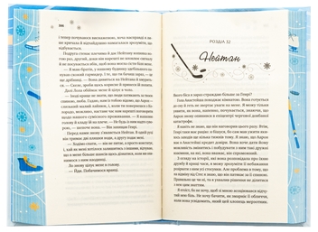 Бумажная книга «І зійде крига », автор Ханна Грейс - фото №6 - миниатюра