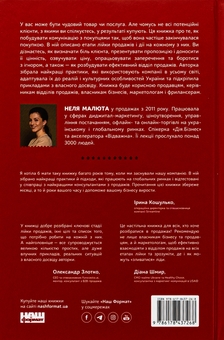Паперова книга «Основи продажів. Ефективна комунікація з покупцями», автор Неля Малюта - фото №2 - мініатюра