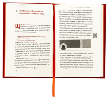 Паперова книга «Основи продажів. Ефективна комунікація з покупцями», автор Неля Малюта - фото №5 - мініатюра