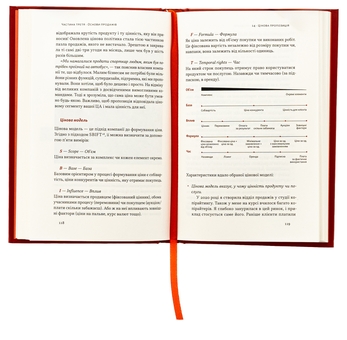 Паперова книга «Основи продажів. Ефективна комунікація з покупцями», автор Неля Малюта - фото №6 - мініатюра