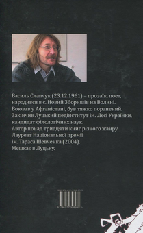 Паперова книга «Кохання, Дао і марципани», автор Василь Слапчук - фото №2 - мініатюра