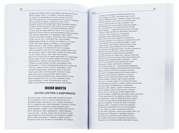 Бумажная книга «Іліада», автор Гомер - фото №6 - миниатюра
