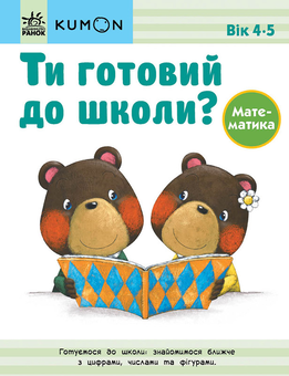 Бумажная книга «Kumon 4-5 років (комплект із 3 книг)» - фото №2 - миниатюра