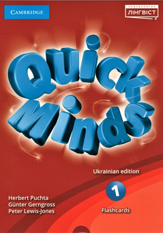 Бумажная книга «Quick Minds 1 Flashcards. Ukrainian edition», авторов Гюнтер Гернгросс, Питер Льюис-Джонс, Герберт Пухта - фото №1 - миниатюра
