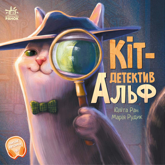 Бумажная книга «Хвостаті історії (комплект із 2 книг)», авторов Юлита Ран, Таис Золотковская - фото №3 - миниатюра