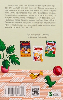 Бумажная книга «Клубочок мчить на допомогу. Місія з відчайдушного господарювання », автор Ольга Пилипенко - фото №2 - миниатюра