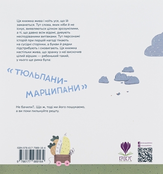 Бумажная книга «Диктувала це сорока, а записував їжак», автор Александр Подоляк - фото №2 - миниатюра