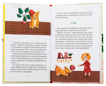 Бумажная книга «Клубочок мчить на допомогу. Місія з відчайдушного господарювання », автор Ольга Пилипенко - фото №6 - миниатюра