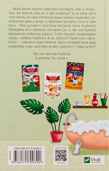 Бумажная книга «Клубочок допомагає чепуритися. Неймовірні пригоди чистунів», автор Ольга Пилипенко - фото №2 - миниатюра