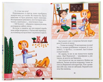Бумажная книга «Клубочок допомагає чепуритися. Неймовірні пригоди чистунів», автор Ольга Пилипенко - фото №6 - миниатюра