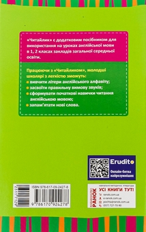 Бумажная книга «Читайлик з англійської мови. 1-2 класи», автор Валентина Гусева - фото №2 - миниатюра
