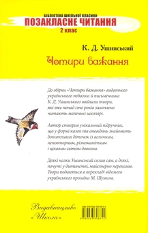 Бумажная книга «Чотири бажання», автор Константин Ушинский - фото №3 - миниатюра