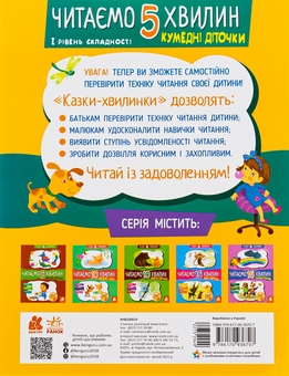 Бумажная книга «Кумедні діточки. Читаємо 5 хвилин. 1-й рівень складності», автор Александра Монич - фото №2 - миниатюра