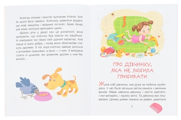 Бумажная книга «Кумедні діточки. Читаємо 5 хвилин. 1-й рівень складності», автор Александра Монич - фото №6 - миниатюра