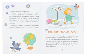Бумажная книга «Кумедні діточки. Читаємо 5 хвилин. 1-й рівень складності», автор Александра Монич - фото №7 - миниатюра