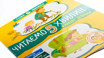 Бумажная книга «Кумедні діточки. Читаємо 5 хвилин. 1-й рівень складності», автор Александра Монич - фото №5 - миниатюра