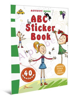 Бумажная книга «АВС Sticker Book», автор Виолетта Архипова-Дубро - фото №2 - миниатюра