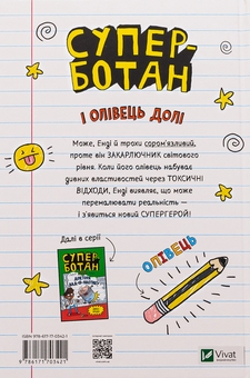 Паперова книга «Суперботан і олівець долі», автор Джесс Бредлі - фото №2 - мініатюра