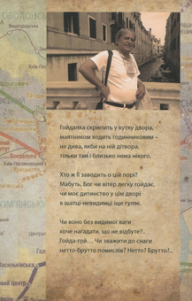Бумажная книга «З ким МІСто говорить», автор Станислав Бондаренко - фото №2 - миниатюра