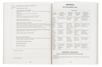 Бумажная книга «Літо в дитячому садку. Старша група. Розгорнутий календарний план», автор Светлана Ванжа - фото №7 - миниатюра