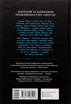 Бумажная книга «Забуття. Книга 2. Знання», автор Шэрон Кэмерон - фото №2 - миниатюра