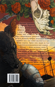 Бумажная книга «Редволл», автор Брайан Джейкс - фото №2 - миниатюра
