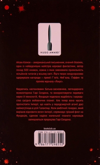 Паперова книга «Фундація та імперія. Книга 2», автор Айзек Азімов - фото №3 - мініатюра