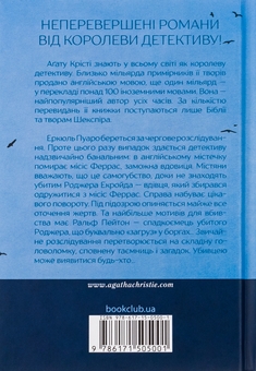 Бумажная книга «Убивство Роджера Екройда», автор Агата Кристи - фото №2 - миниатюра