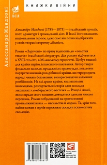 Паперова книга «Заручені», автор Алессандро Мандзоні - фото №2 - мініатюра
