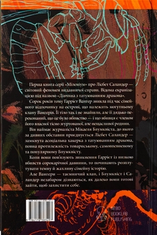 Бумажная книга «Чоловіки, які ненавидять жінок», автор Стиг Ларссон - фото №2 - миниатюра