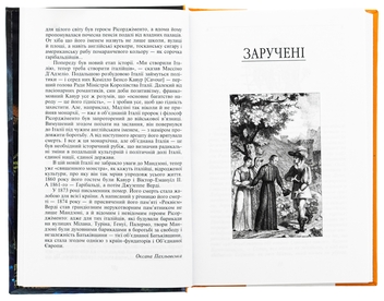 Паперова книга «Заручені», автор Алессандро Мандзоні - фото №5 - мініатюра