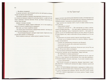 Паперова книга «Фундація та імперія. Книга 2», автор Айзек Азімов - фото №8 - мініатюра