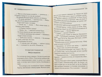 Бумажная книга «Убивство Роджера Екройда», автор Агата Кристи - фото №6 - миниатюра