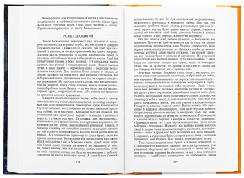 Паперова книга «Заручені», автор Алессандро Мандзоні - фото №6 - мініатюра