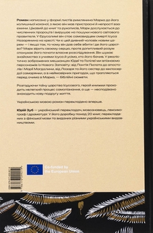 Бумажная книга «Таїна царства», автор Мика Валтари - фото №2 - миниатюра