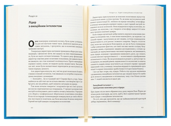Бумажная книга «Оптимум. Як емоційний інтелект сприяє стабільній продуктивності», авторов Дэниел Гоулман, Кэри Чернисс - фото №5 - миниатюра
