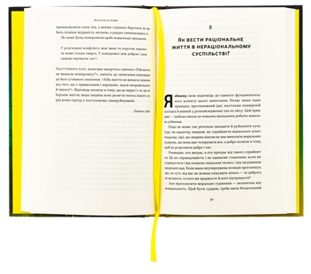 Бумажная книга «Чеснота егоїзму», автор Айн Рэнд - фото №5 - миниатюра